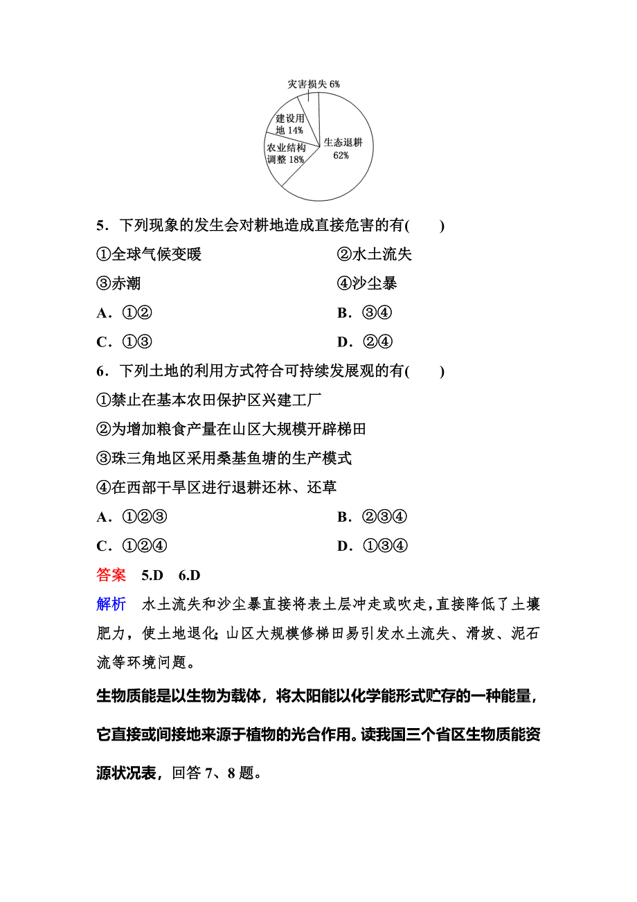 2019-2020学年人教版地理选修六同步作业：学考过关3 WORD版含解析.doc_第3页