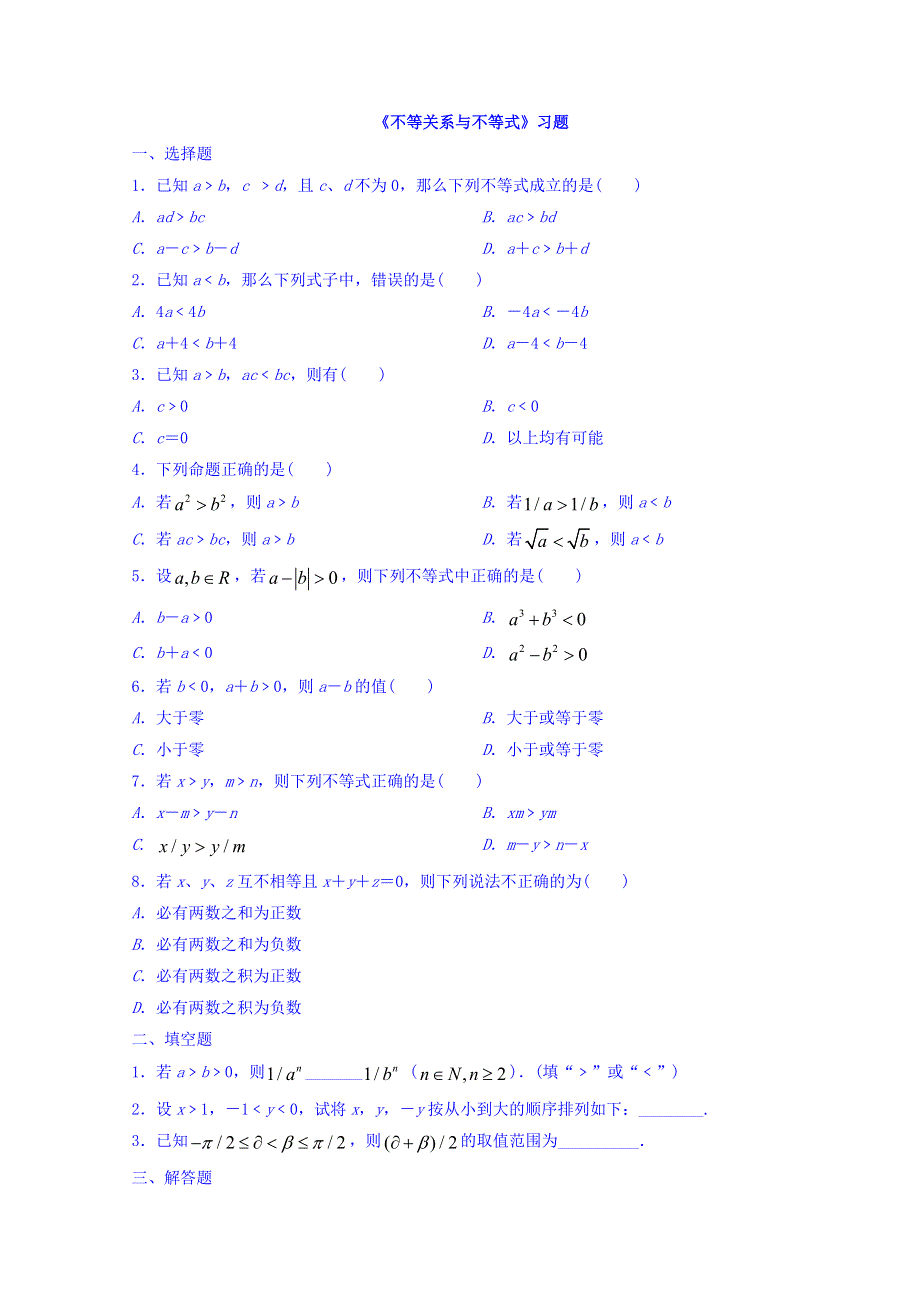 内蒙古准格尔旗世纪中学人教A版高中数学必修五：3-1 不等关系与不等式习题 WORD版缺答案.doc_第1页