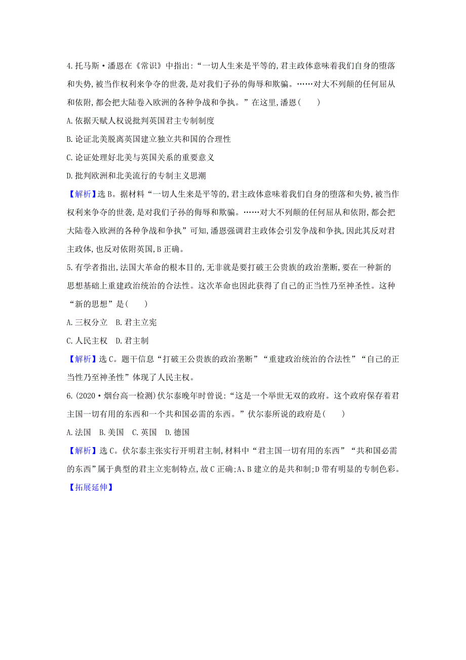 2020-2021学年新教材高中历史 第9课 资产阶级革命与资本主义制度的确立课时素养评价（含解析）新人教版必修《中外历史纲要（下）》.doc_第2页