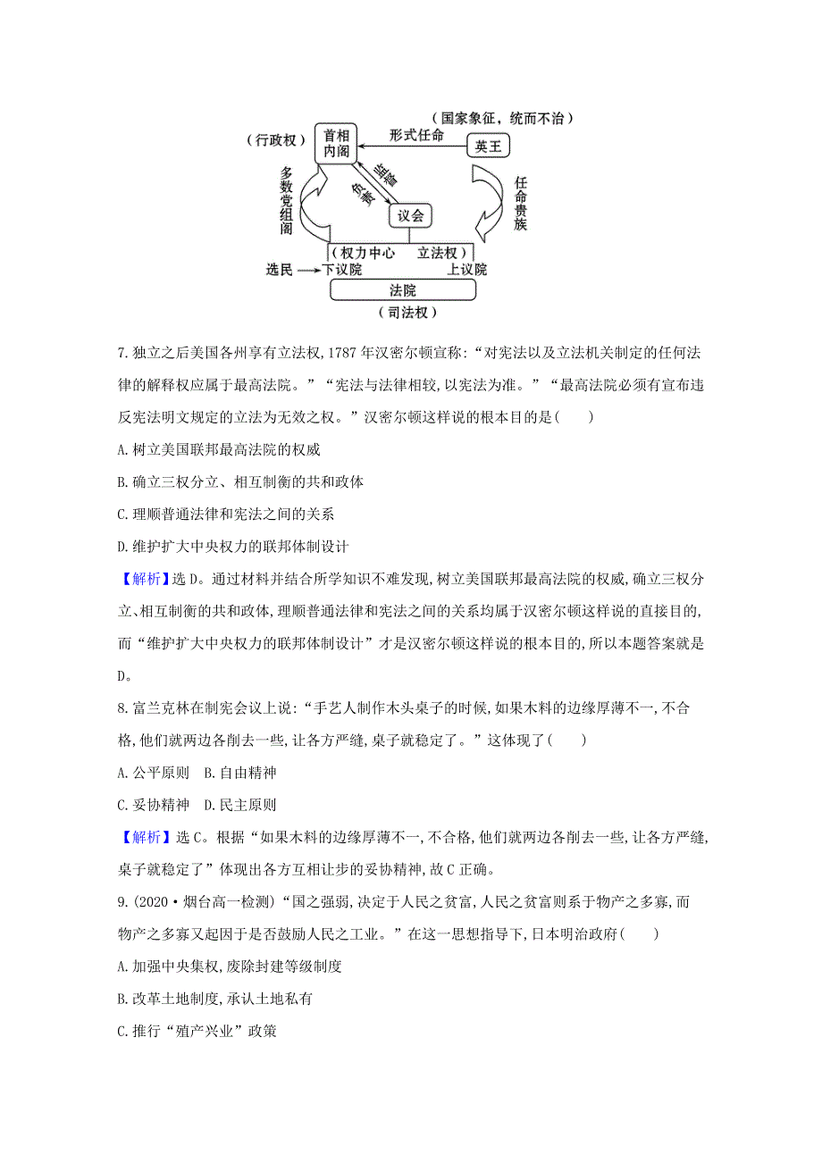 2020-2021学年新教材高中历史 第9课 资产阶级革命与资本主义制度的确立课时素养评价（含解析）新人教版必修《中外历史纲要（下）》.doc_第3页