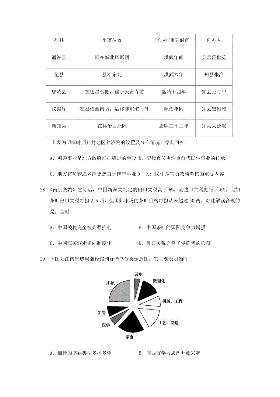 四川省遂宁高级实验学校2021届高三历史上学期第二次考试试题.doc_第2页