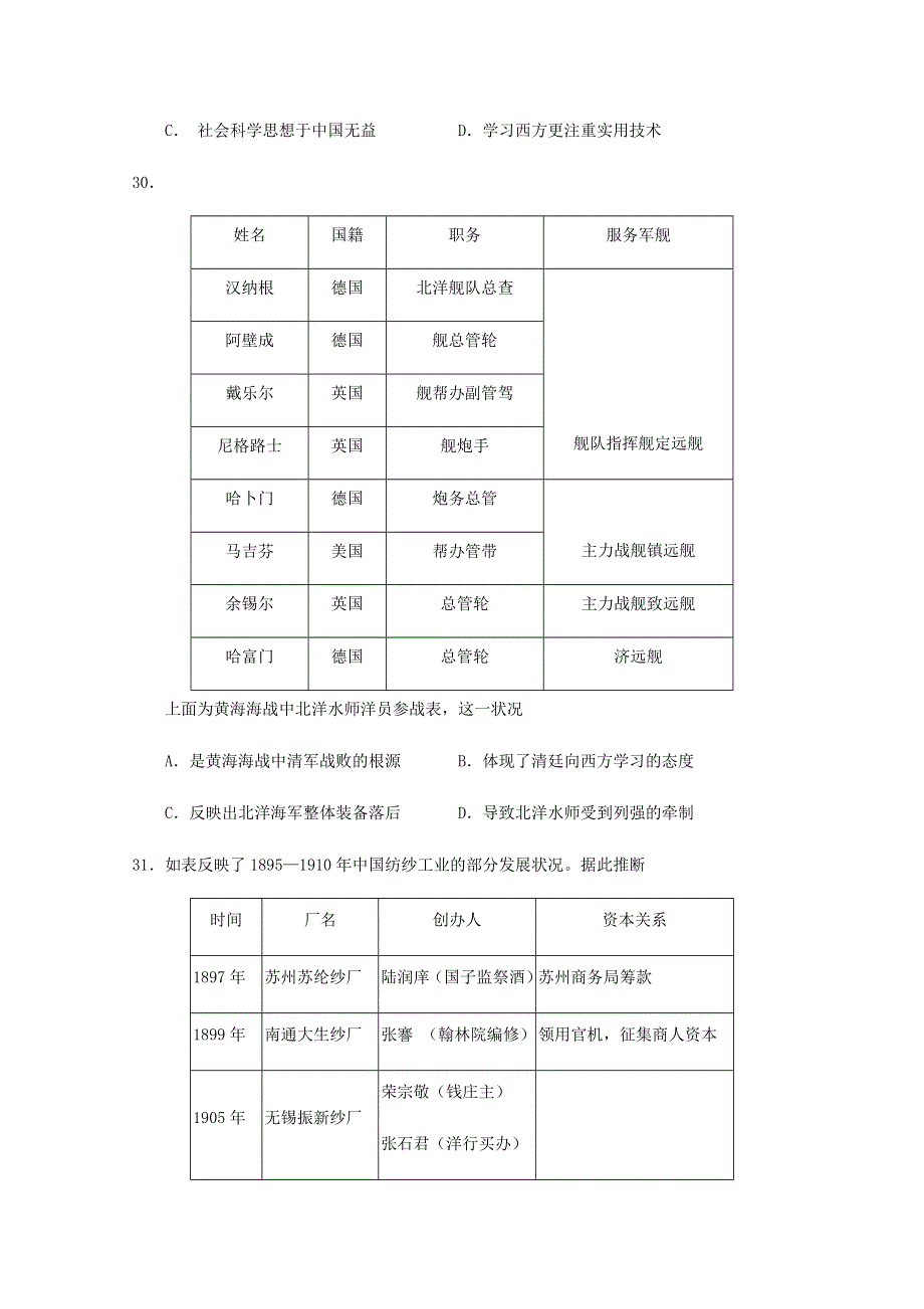 四川省遂宁高级实验学校2021届高三历史上学期第二次考试试题.doc_第3页