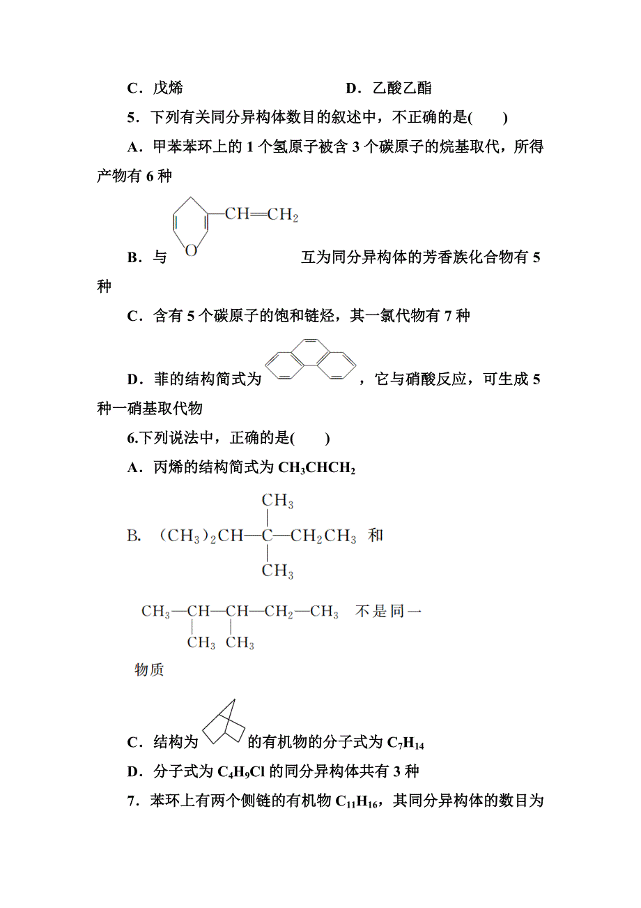 《红对勾》2018-2019学年高中化学人教版选修五课后作业：1-2-2有机化合物的同分异构现象 WORD版含解析.DOC_第2页