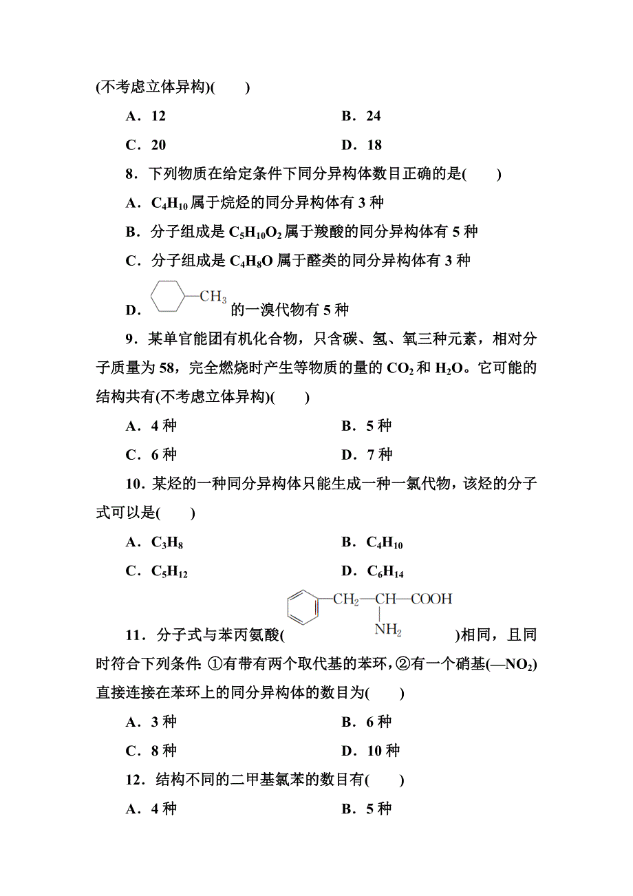 《红对勾》2018-2019学年高中化学人教版选修五课后作业：1-2-2有机化合物的同分异构现象 WORD版含解析.DOC_第3页