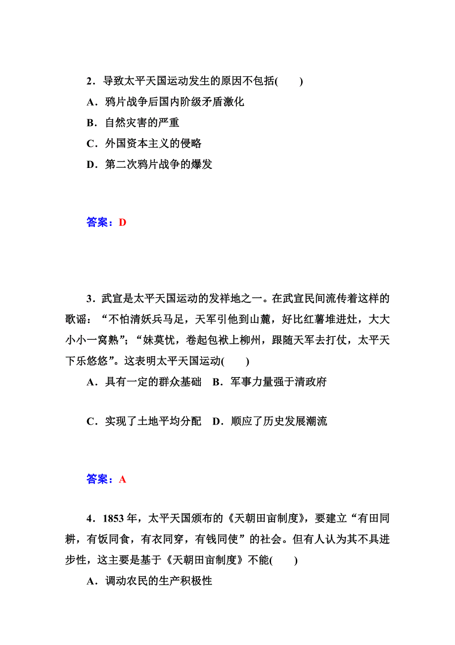 2014-2015学年高中历史知能提升习题（岳麓版必修1）第13课 太平天国运动.doc_第2页