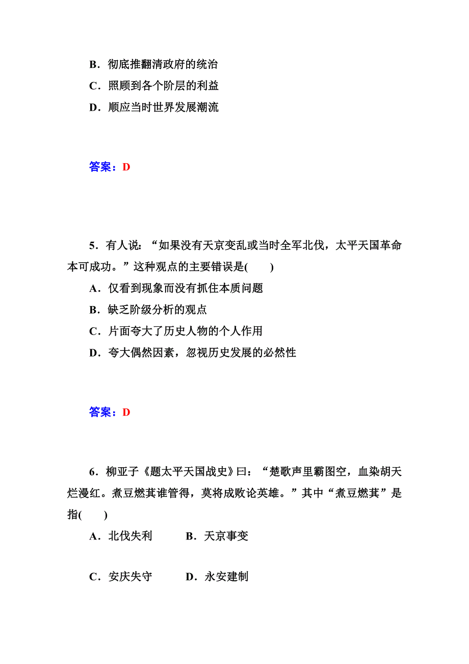 2014-2015学年高中历史知能提升习题（岳麓版必修1）第13课 太平天国运动.doc_第3页