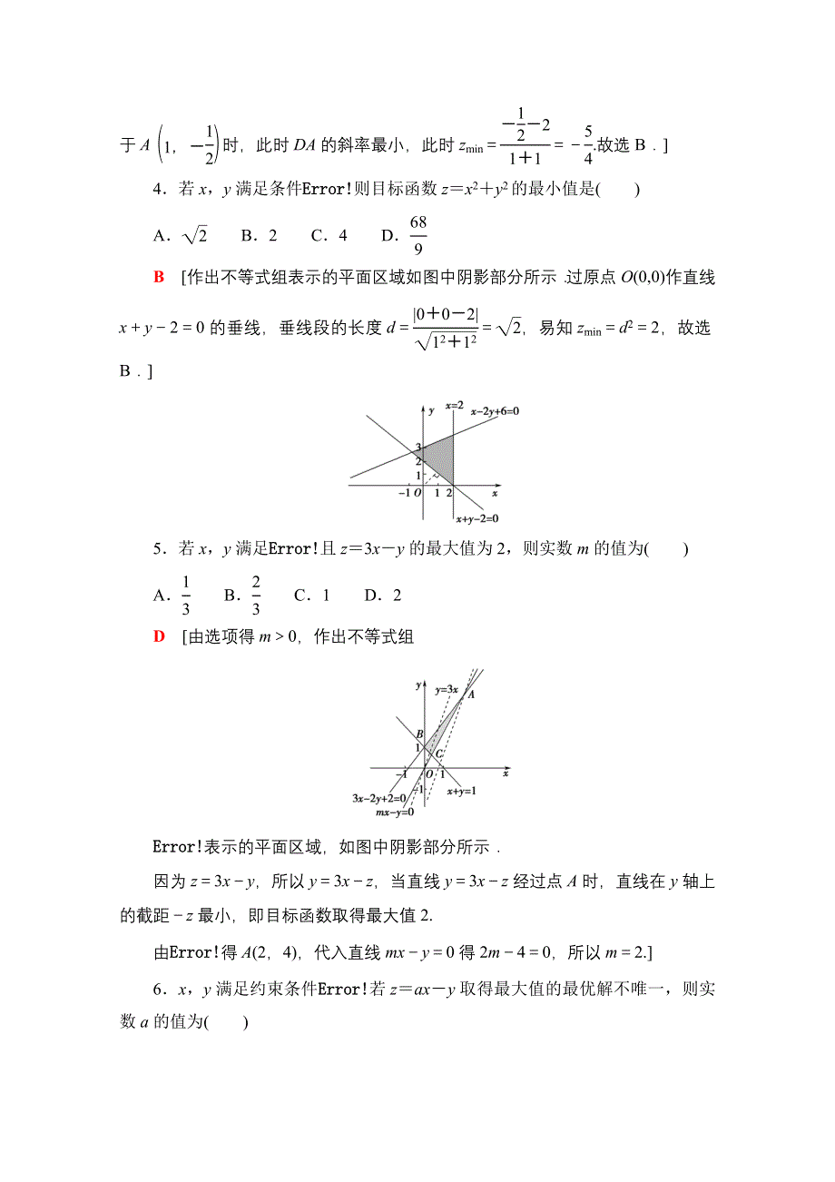 2022届高考统考数学理科人教版一轮复习课后限时集训6　二元一次不等式（组）与简单的线性规划问题 WORD版含解析.doc_第2页