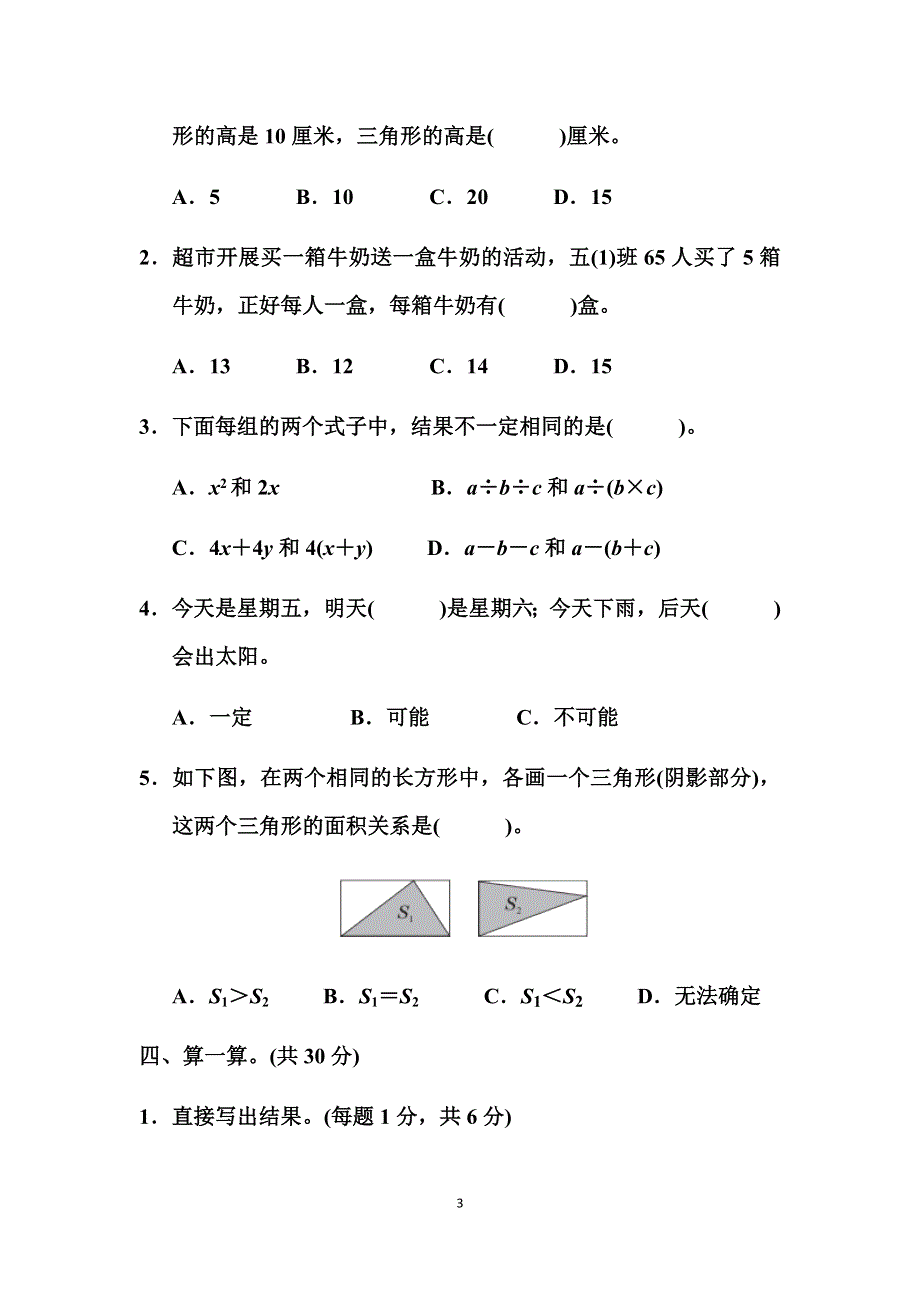 人教版数学五年级上册期末模拟测试卷 含答案.docx_第3页