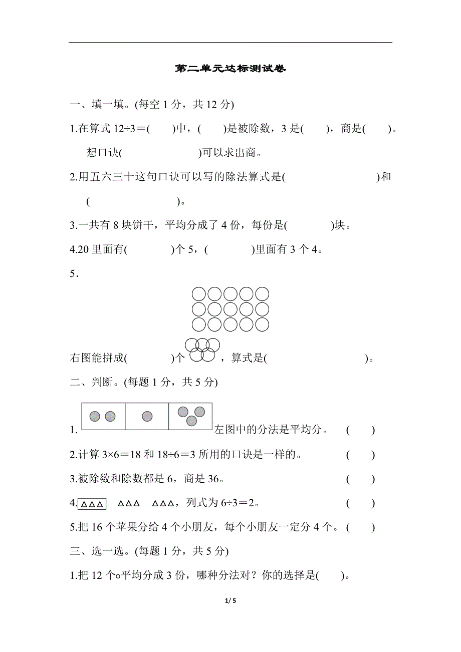 人教版数学二（下）第二单元达标测试卷.docx_第1页