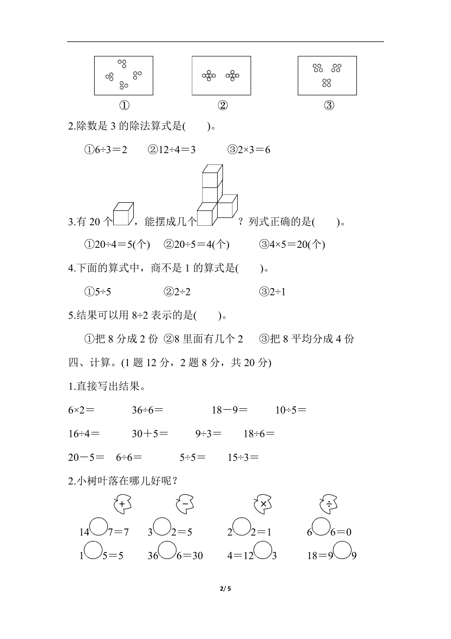 人教版数学二（下）第二单元达标测试卷.docx_第2页