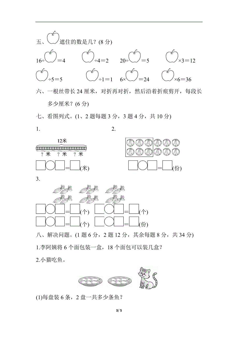 人教版数学二（下）第二单元达标测试卷.docx_第3页