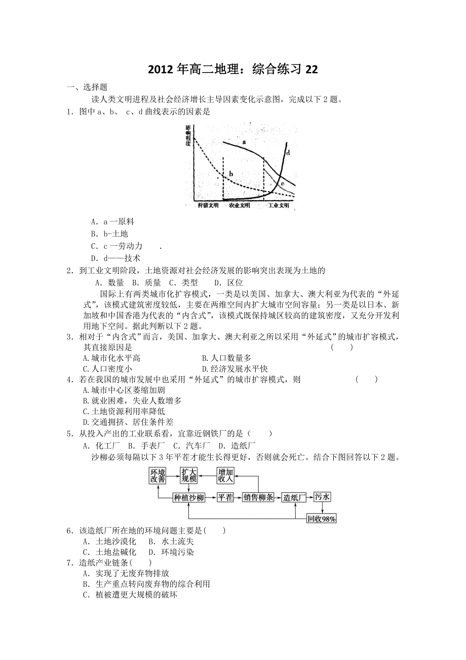 2012年高二地理：综合练习22.doc_第1页