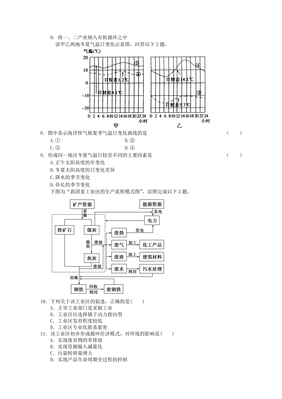 2012年高二地理：综合练习22.doc_第2页