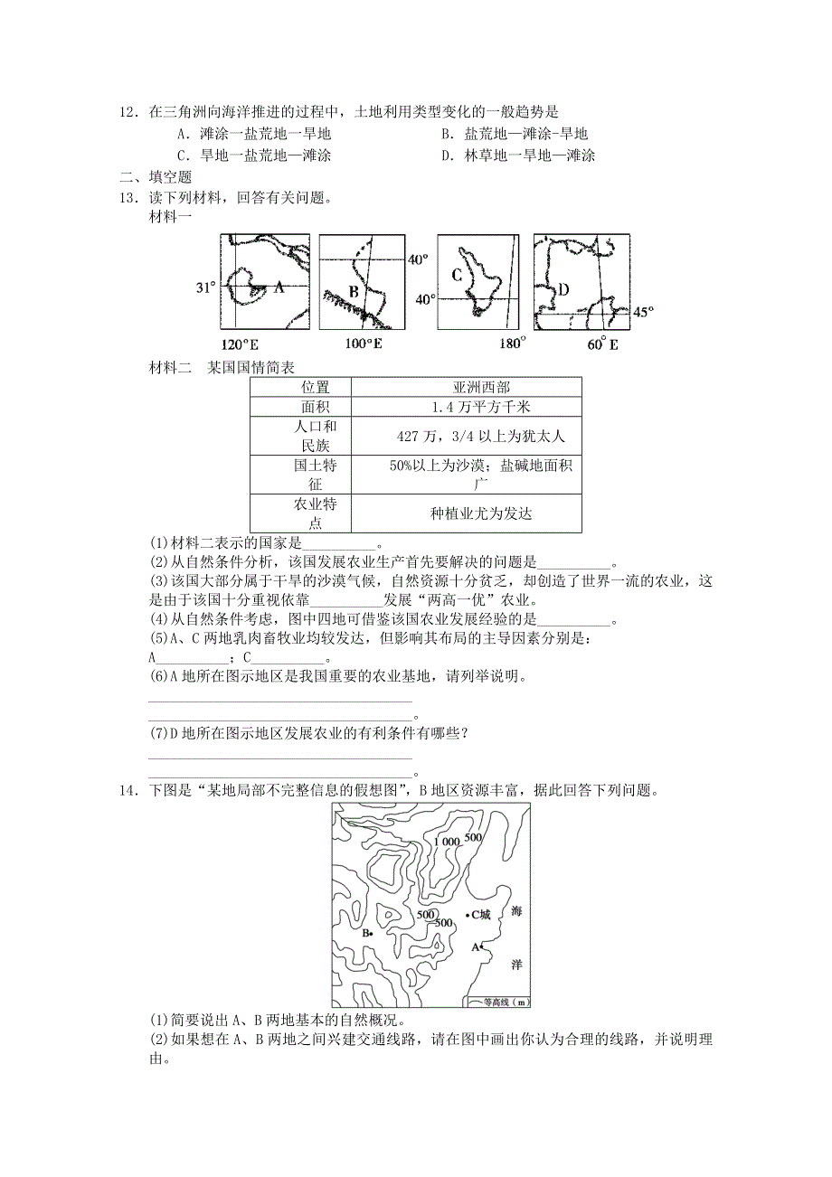 2012年高二地理：综合练习22.doc_第3页