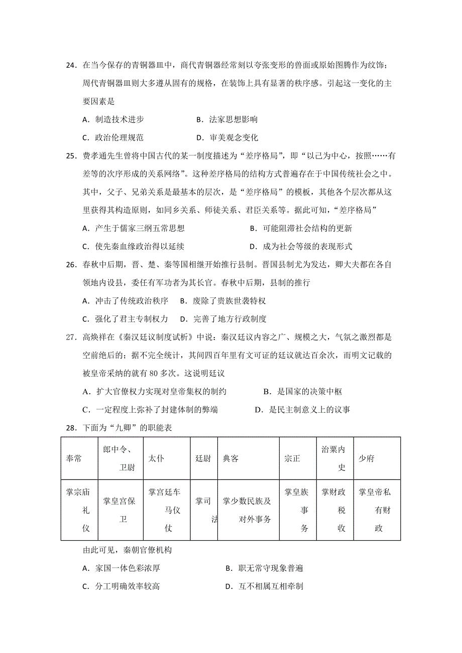 广西钦州市第一中学2019-2020学年高二5月月考文科综合历史试题 WORD版含答案.doc_第1页