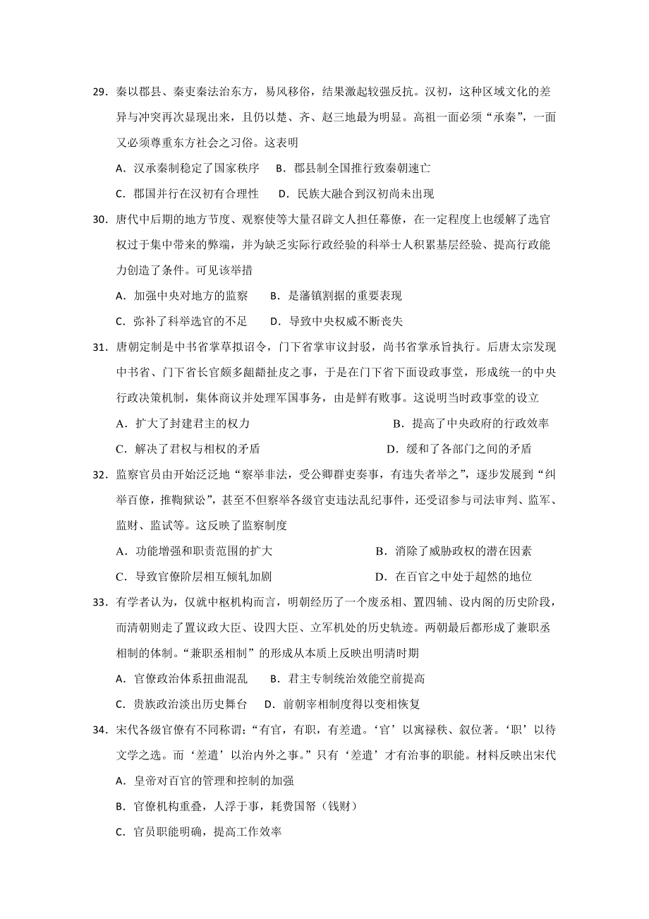 广西钦州市第一中学2019-2020学年高二5月月考文科综合历史试题 WORD版含答案.doc_第2页