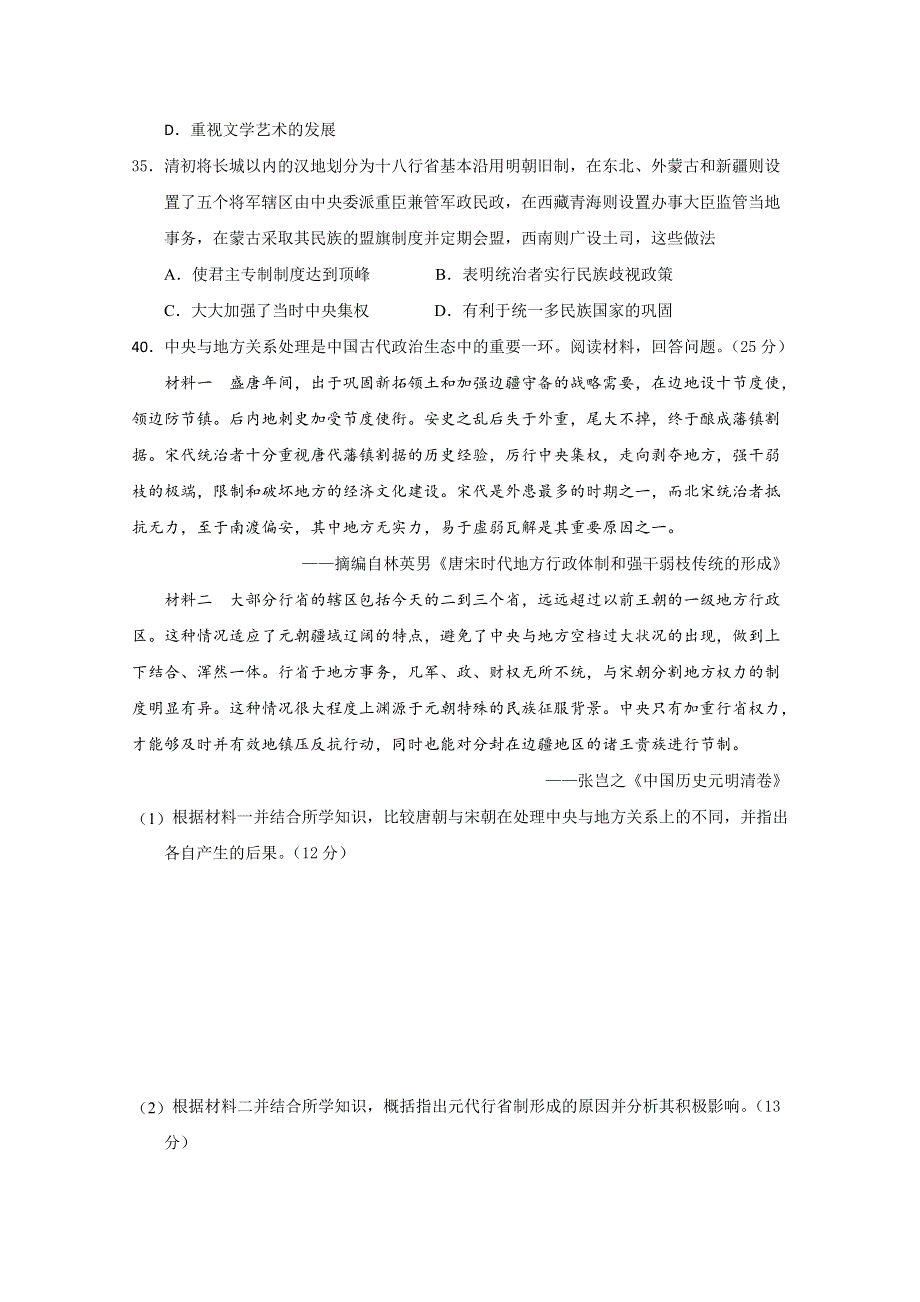 广西钦州市第一中学2019-2020学年高二5月月考文科综合历史试题 WORD版含答案.doc_第3页