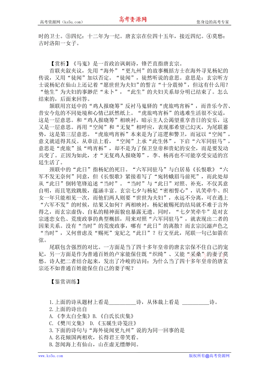 2012年高二寒假古诗文阅读训练：“讽喻劝说”主题.doc_第2页