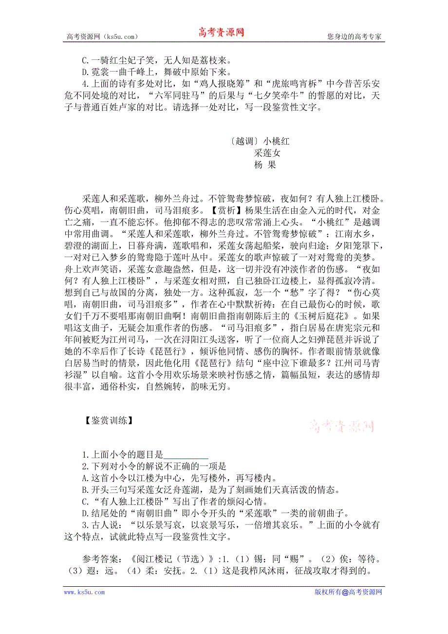 2012年高二寒假古诗文阅读训练：“讽喻劝说”主题.doc_第3页