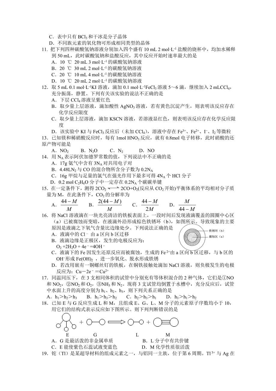 《首发》浙江省余姚中学2011-2012学年高一下学期第一次月考试题化学（实验班）.doc_第2页