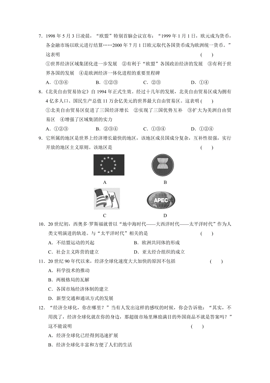 2014-2015学年高中历史每课一练：5单元 经济全球化的趋势 单元测试（岳麓版必修2）.doc_第2页