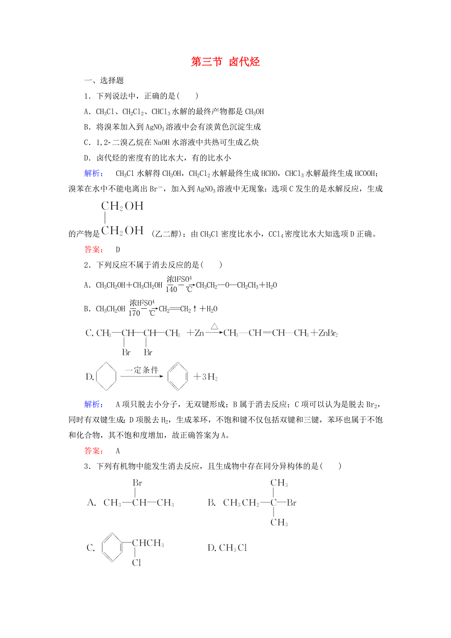 2020高中化学 第二章 烃和卤代烃 第三节 卤代烃精练（含解析）新人教版选修5.doc_第1页