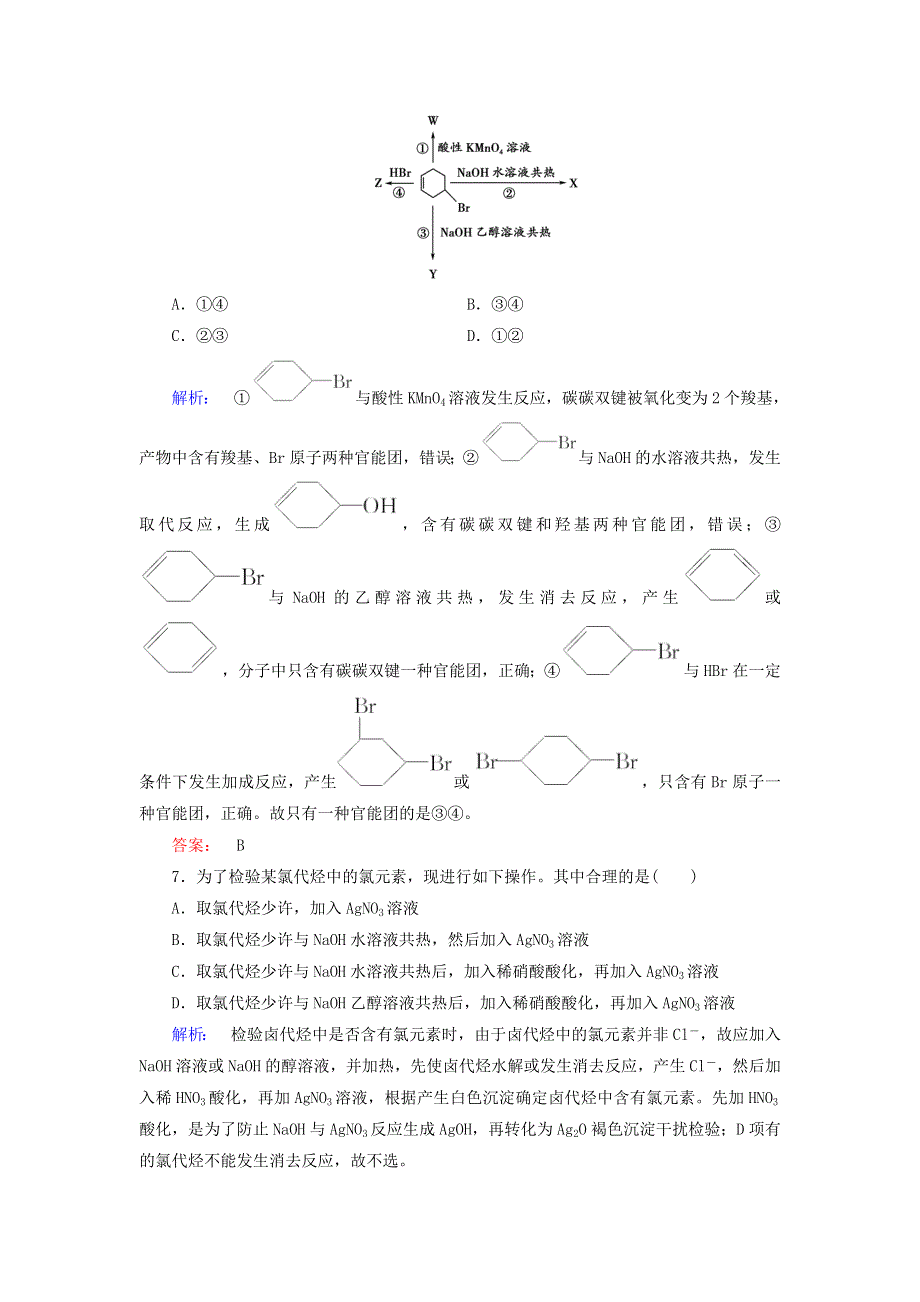 2020高中化学 第二章 烃和卤代烃 第三节 卤代烃精练（含解析）新人教版选修5.doc_第3页