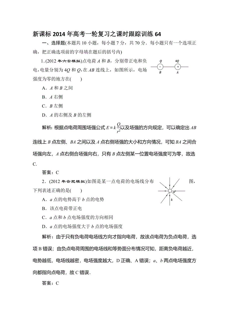 《原创》新课标2014年高考一轮复习之课时跟踪训练64.doc_第1页