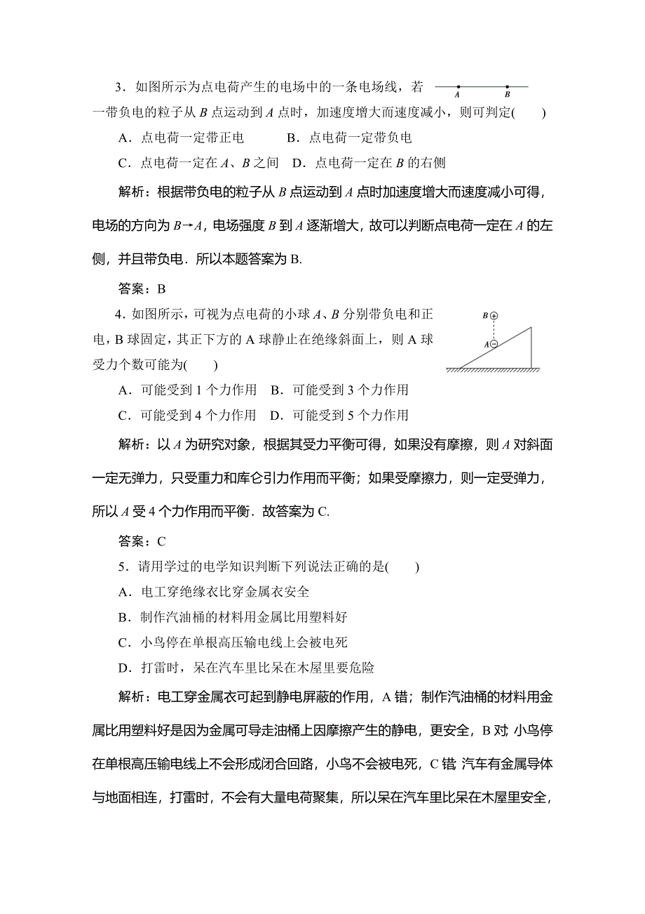 《原创》新课标2014年高考一轮复习之课时跟踪训练64.doc_第2页