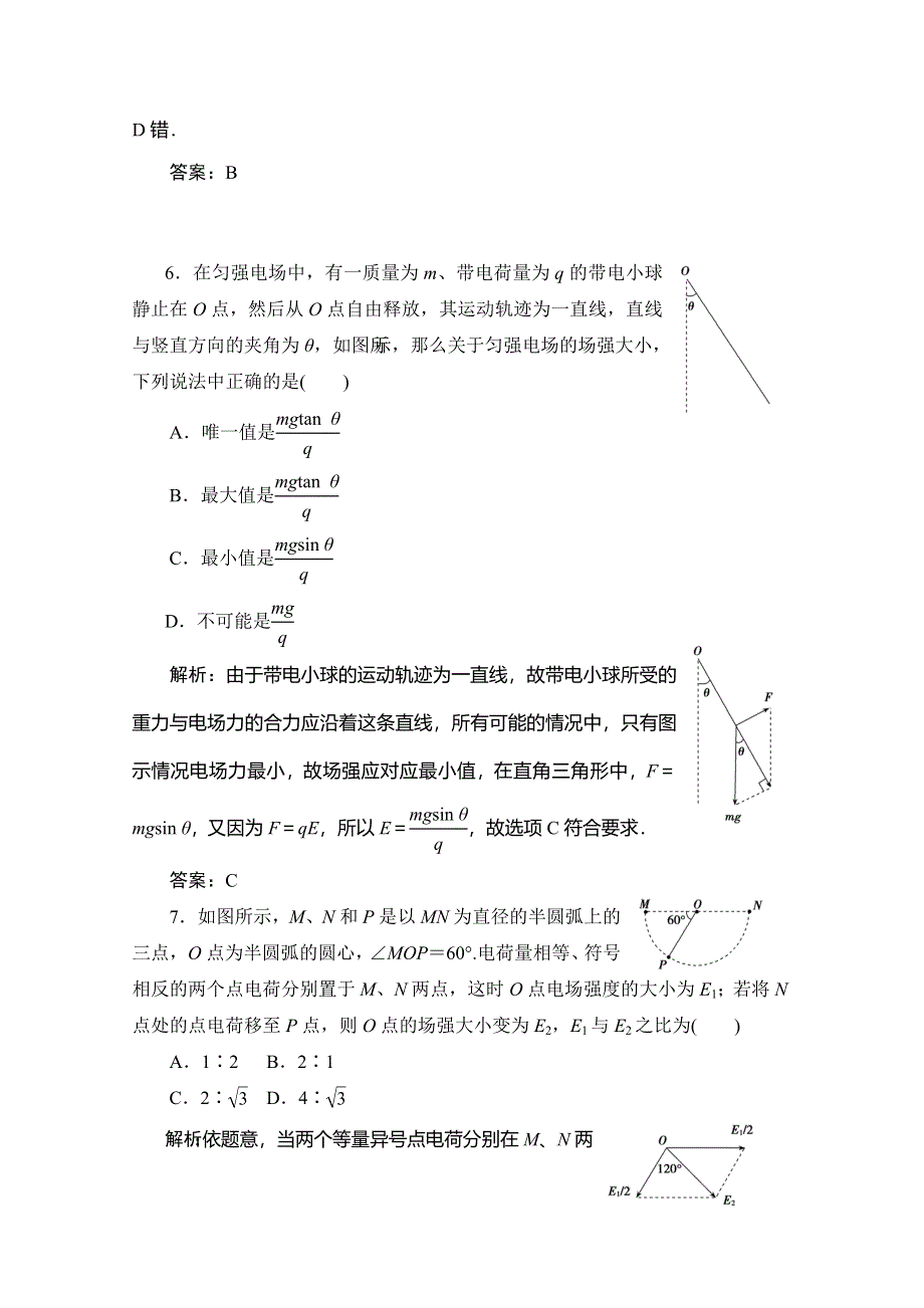 《原创》新课标2014年高考一轮复习之课时跟踪训练64.doc_第3页