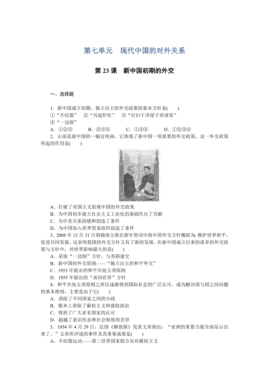 2014-2015学年高中历史每课一练：7.doc_第1页