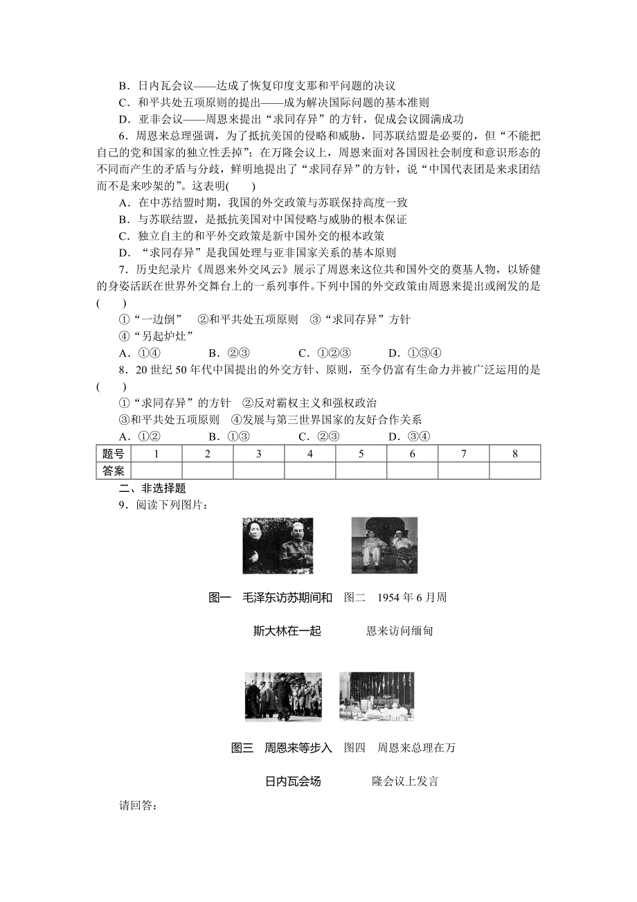 2014-2015学年高中历史每课一练：7.doc_第2页