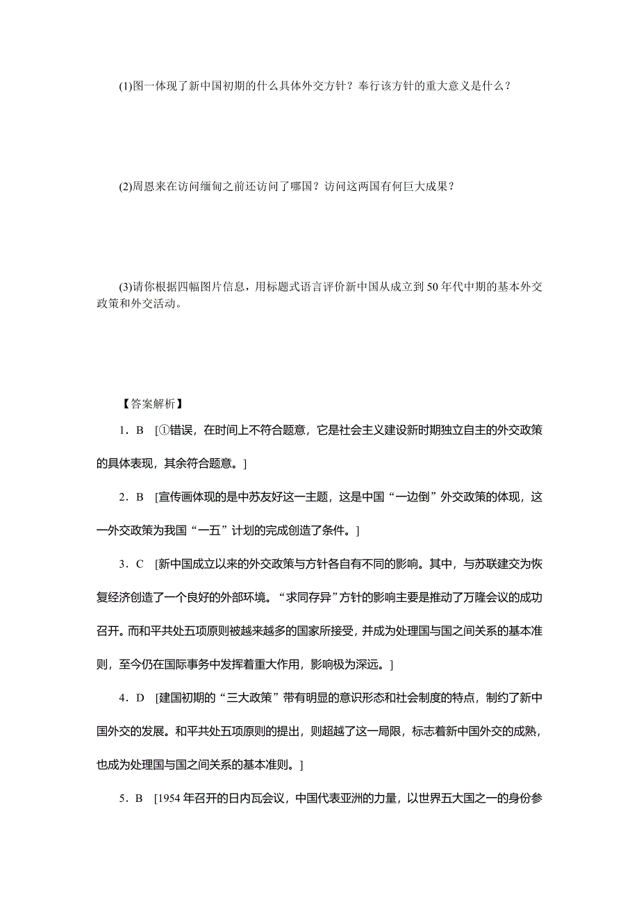 2014-2015学年高中历史每课一练：7.doc_第3页