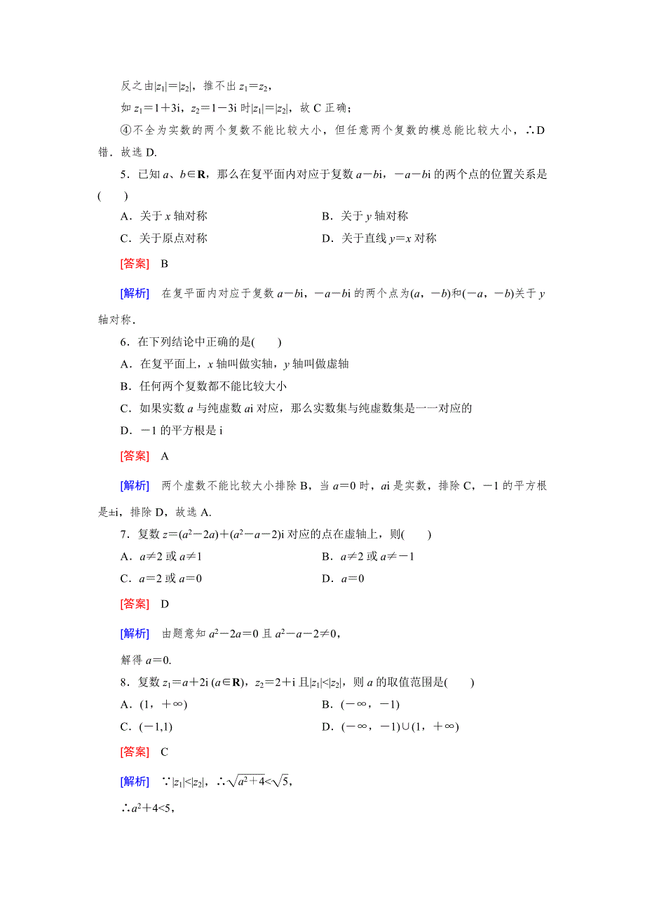 《成才之路》2014-2015学年高中数学（人教B版选修2-2）练习：3.1 第2课时.doc_第2页