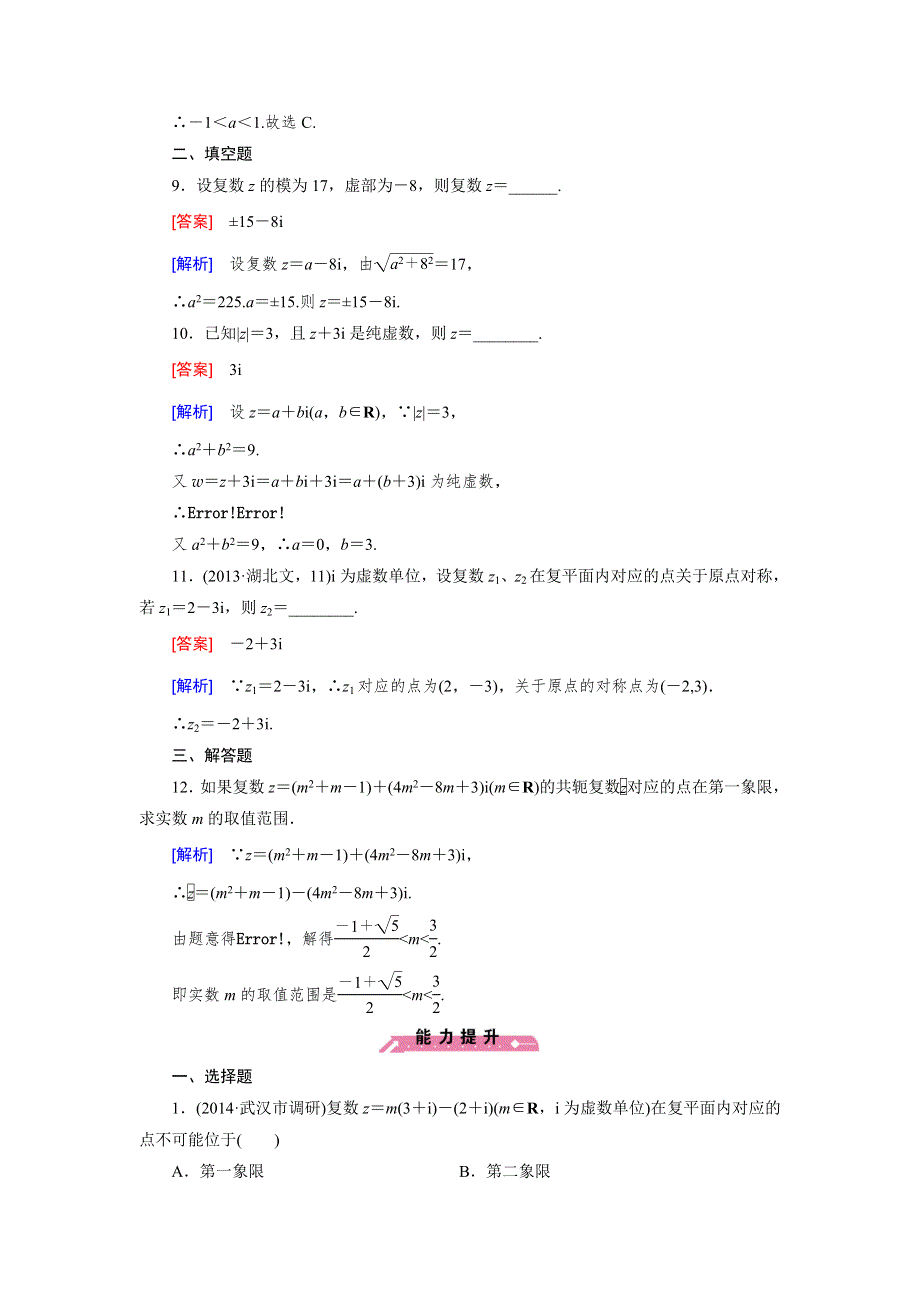 《成才之路》2014-2015学年高中数学（人教B版选修2-2）练习：3.1 第2课时.doc_第3页