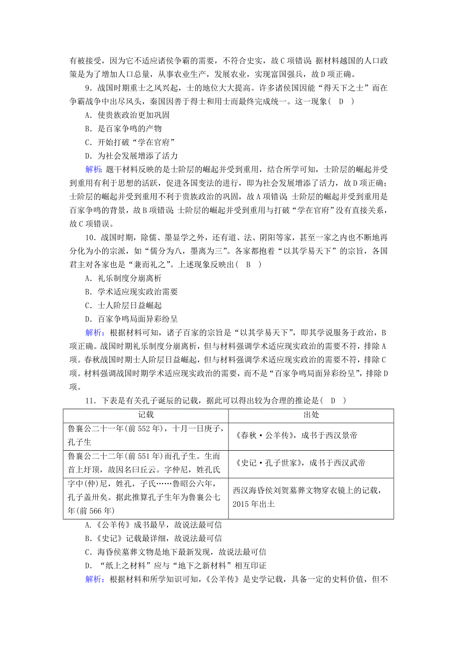 2020-2021学年新教材高中历史 第一单元 从中华文明起源到秦汉统一多民族封建国家的建立与巩固 第2课 诸侯纷争与变法运动课时作业（含解析）新人教版必修《中外历史纲要（上）》.doc_第3页