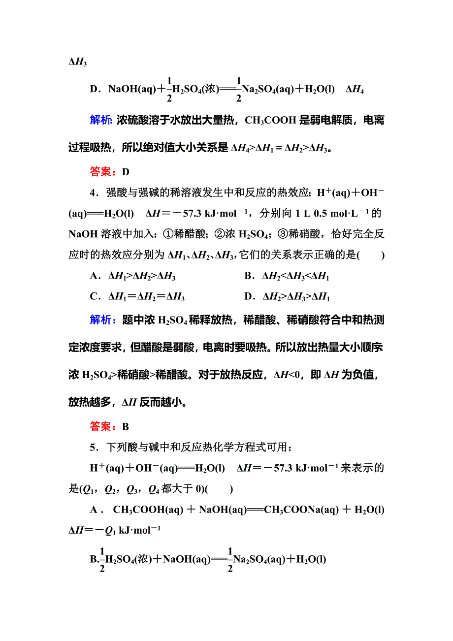 《红对勾》2018-2019学年高中化学人教版选修四巩固练习：1-1-3中和反应反应热的测定 WORD版含解析.DOC_第3页