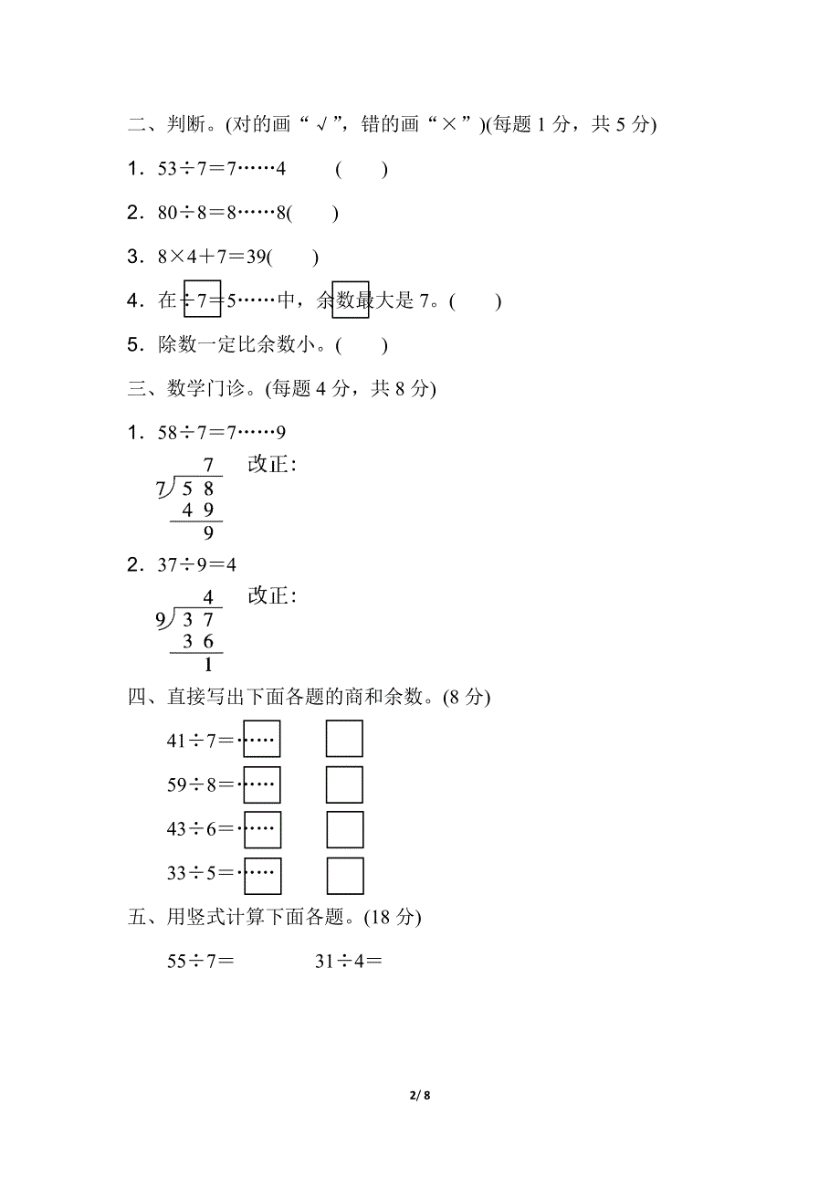 人教版数学二（下）第六单元过关检测卷.docx_第2页