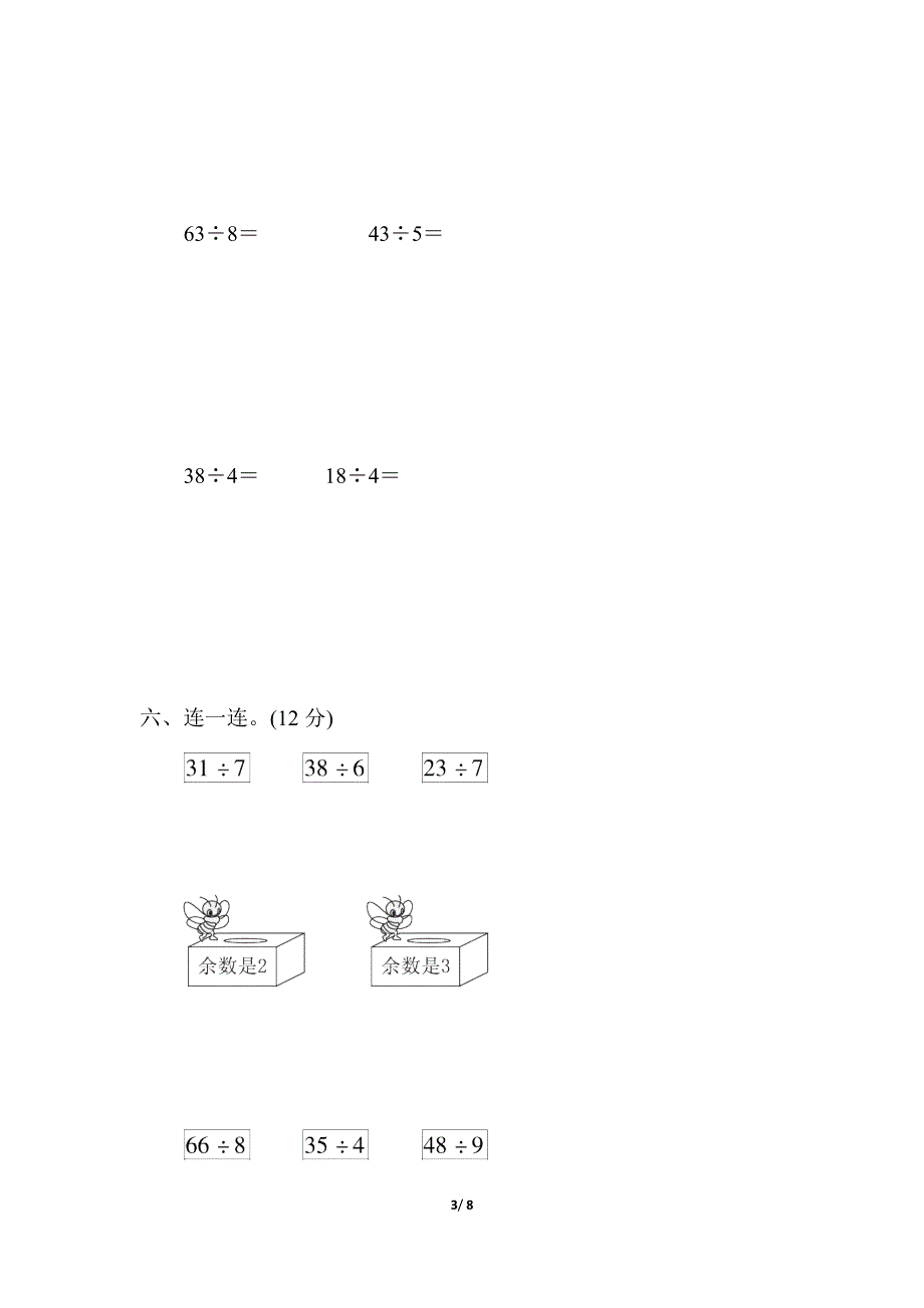 人教版数学二（下）第六单元过关检测卷.docx_第3页