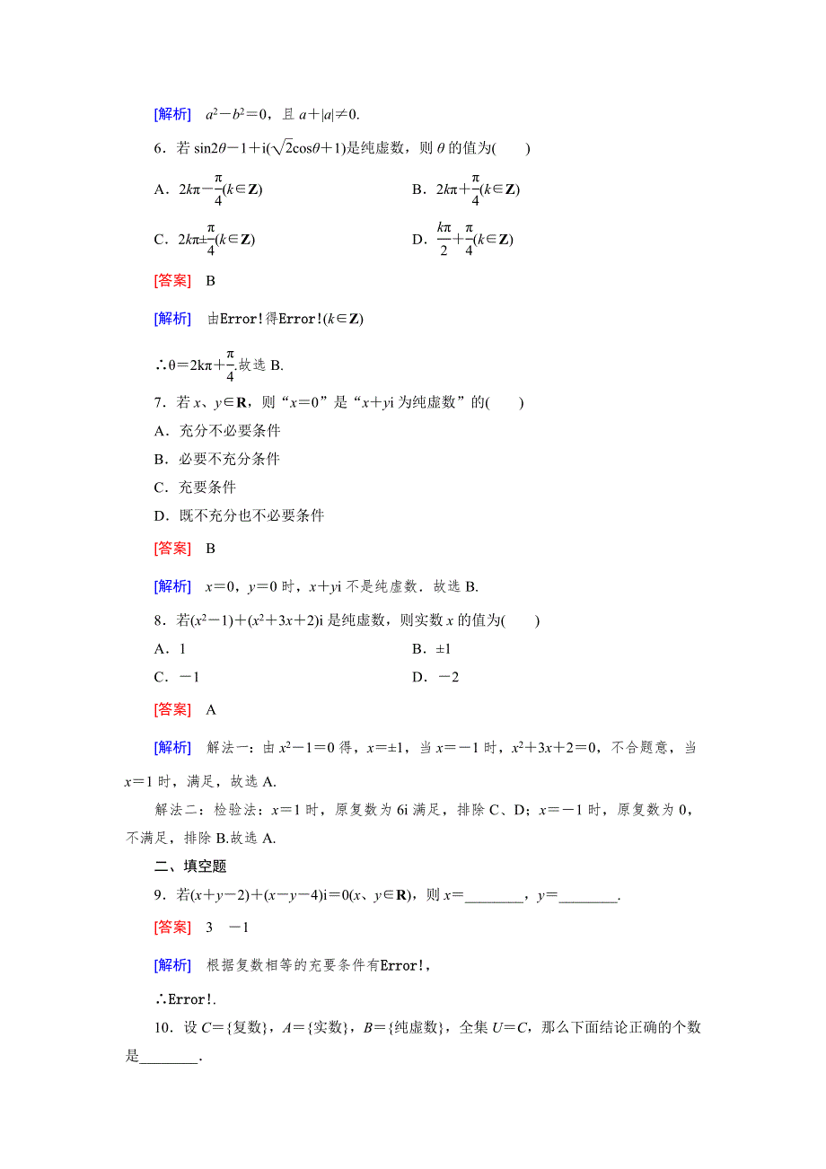 《成才之路》2014-2015学年高中数学（人教B版选修2-2）练习：3.1 第1课时.doc_第2页