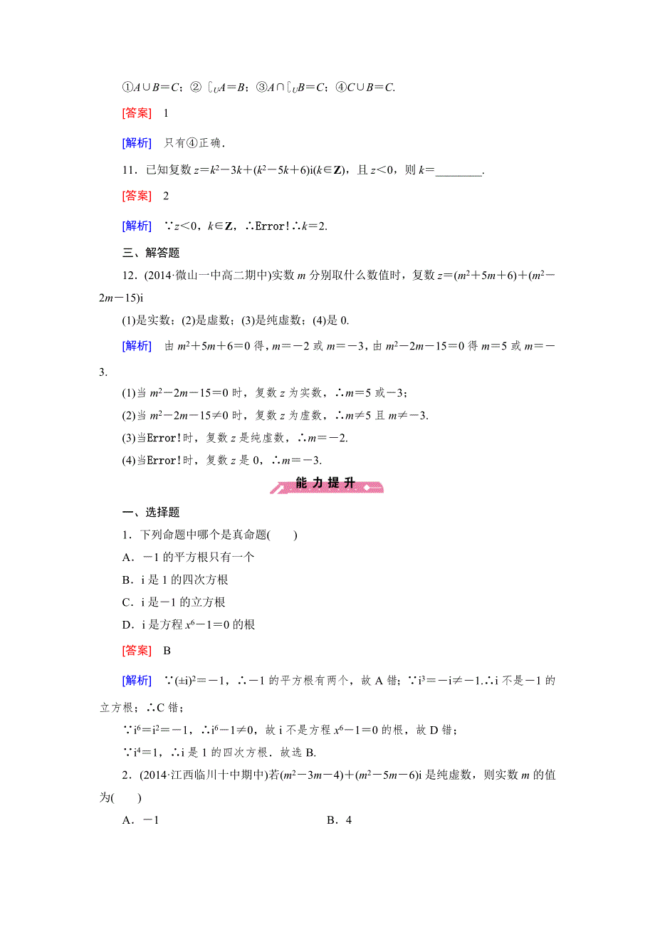 《成才之路》2014-2015学年高中数学（人教B版选修2-2）练习：3.1 第1课时.doc_第3页