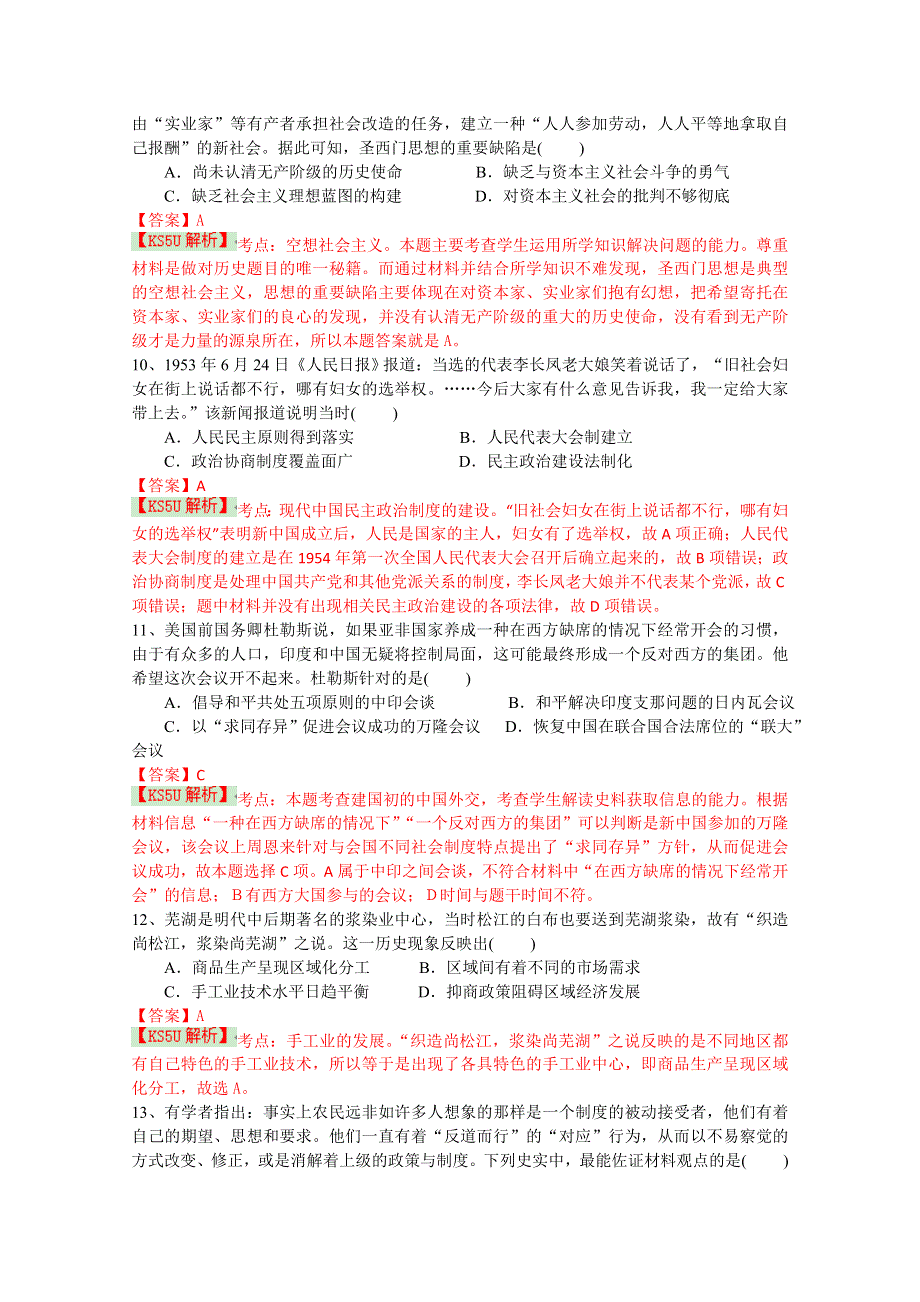 广东省揭阳一中2014-2015学年高二上学期期中考试历史（文） WORD版含解析WUMING.doc_第3页