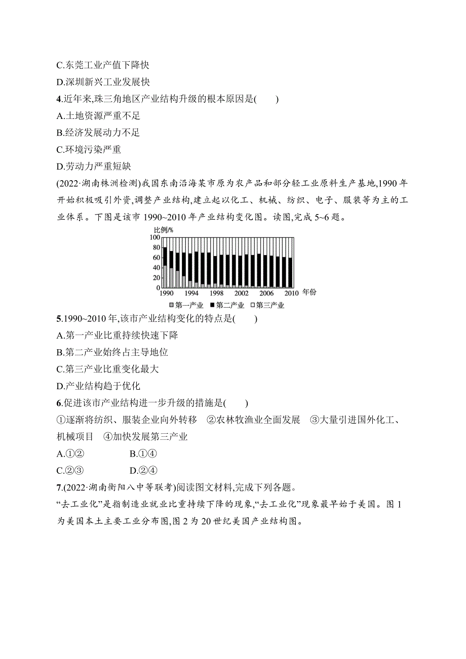 2023届高考二轮总复习试题 地理（适用于湖南）专题8　产业活动与地理环境核心考点练4　地区产业结构变化.docx_第2页