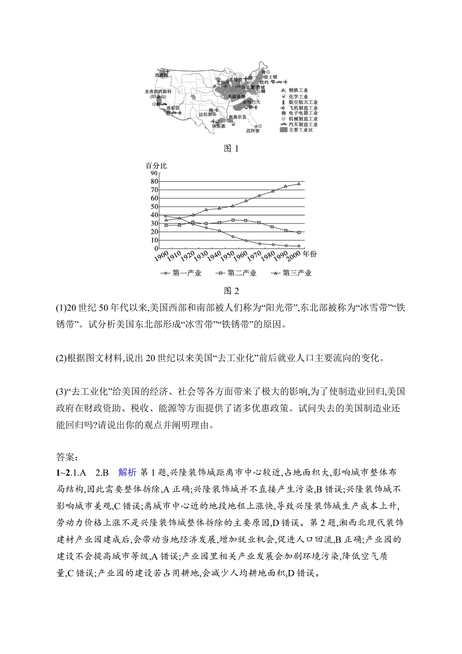 2023届高考二轮总复习试题 地理（适用于湖南）专题8　产业活动与地理环境核心考点练4　地区产业结构变化.docx_第3页