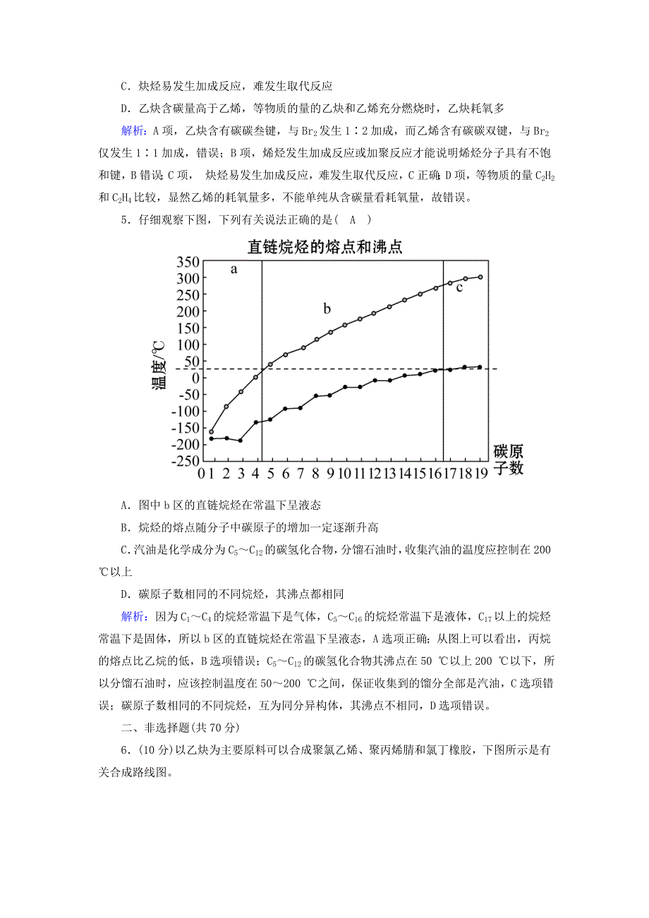 2020高中化学 第二章 烃和卤代烃 1-2 炔烃、脂肪烃的来源及其应用课时作业（含解析）新人教版选修5.doc_第2页