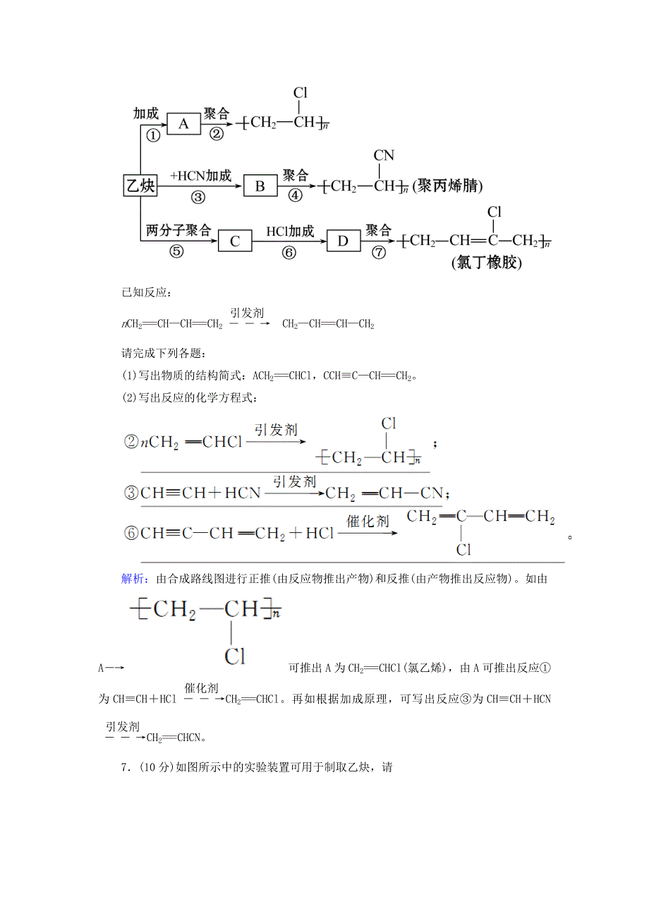 2020高中化学 第二章 烃和卤代烃 1-2 炔烃、脂肪烃的来源及其应用课时作业（含解析）新人教版选修5.doc_第3页