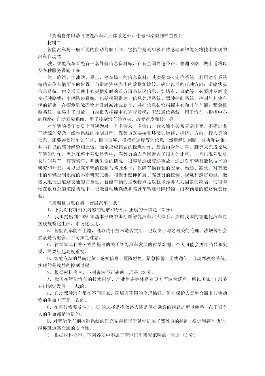 2021届高考语文考前模拟预测冲刺卷（一）.doc_第2页