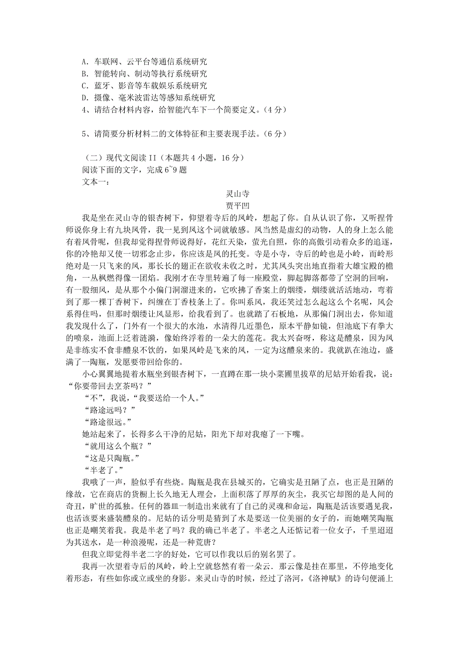 2021届高考语文考前模拟预测冲刺卷（一）.doc_第3页