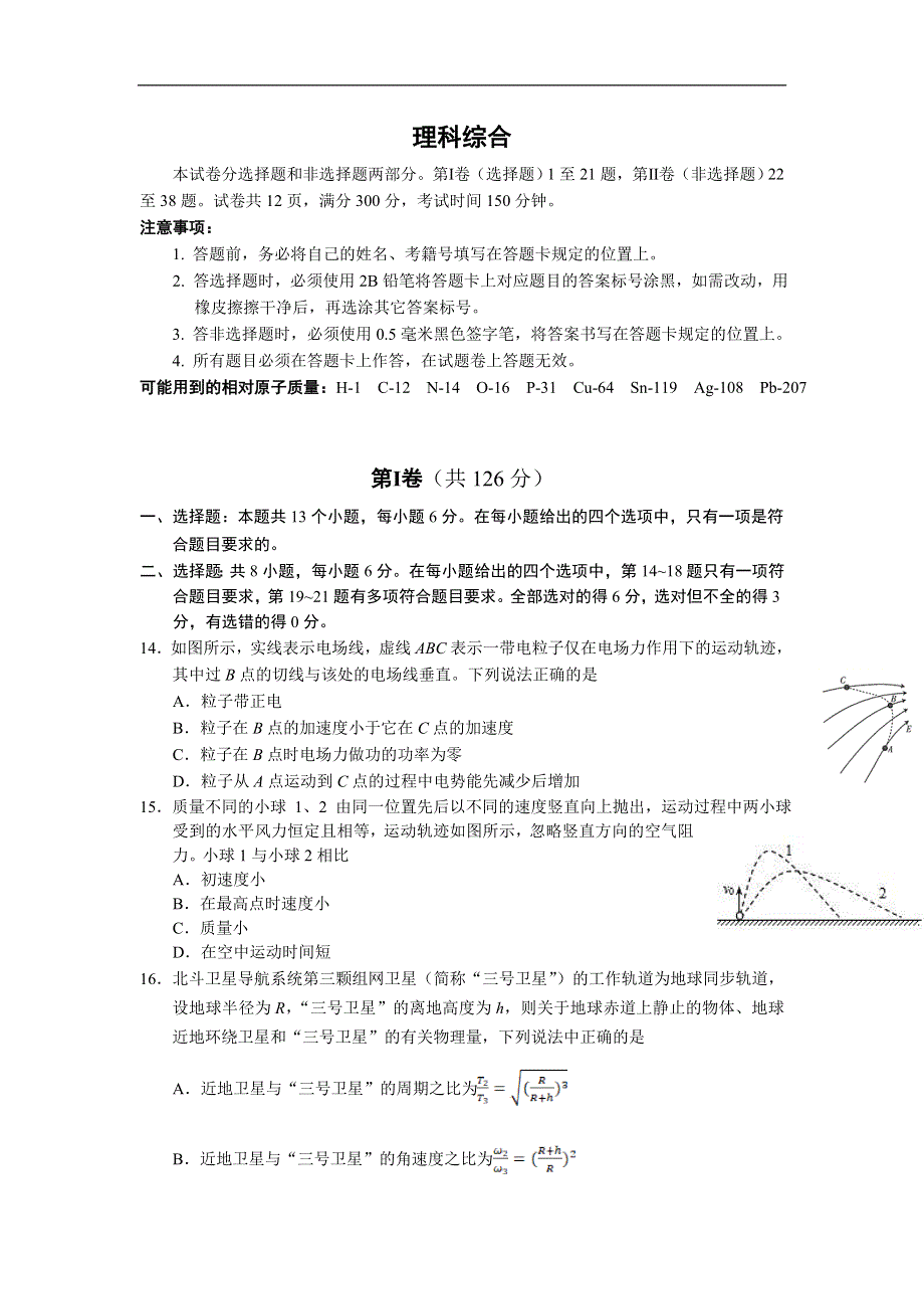 四川省遂宁高级实验学校2021届高三第十次周测理综物理试卷 WORD版含答案.doc_第1页