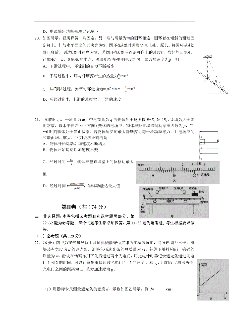 四川省遂宁高级实验学校2021届高三第十次周测理综物理试卷 WORD版含答案.doc_第3页